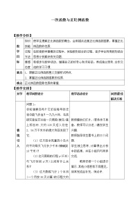 初中数学北师大版八年级上册2 一次函数与正比例函数教学设计及反思