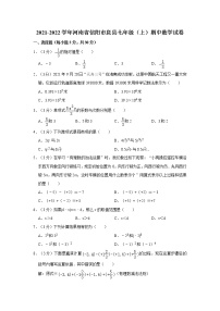 2021-2022学年河南省信阳市息县七年级（上）期中数学试卷   解析版