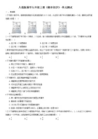 2021学年第二十五章 概率初步综合与测试单元测试同步练习题