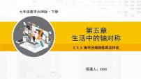 初中数学北师大版七年级下册第五章 生活中的轴对称3 简单的轴对称图形备课ppt课件