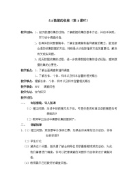 初中数学沪科版七年级上册5.1 数据的 收集教案设计