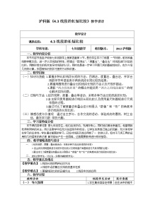 数学七年级上册4.3 线段的 长短比较教案及反思