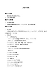 沪科版七年级上册5.1 数据的 收集教案及反思