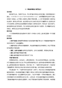 数学七年级上册5.1 数据的 收集教学设计及反思
