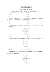 2020-2021学年人教版数学八年级下册期末综合检测试卷（word版 含答案）