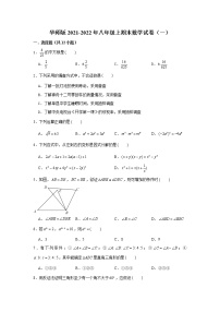 2021-2022学年华东师大版八年级上册期末数学试卷（word版 含答案）