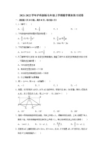 2021-2022学年沪科版数学七年级上册期末练习试卷（word版 含答案）　