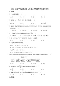 2021-2022学年浙教版七年级上学期数学期末练习试卷（word版 含答案）