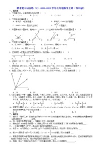 期末复习综合练（2）-2021-2022学年苏科版七年级数学上册（word版 含答案）　