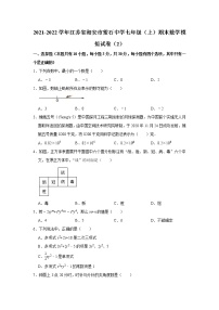 江苏省海安市紫石中学2021-2022学年上学期七年级期末数学模拟试卷（2）（word版 含答案）