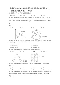 期末复习试卷（一）2021-2022学年苏科版九年级数学上册（word版 含答案）