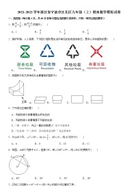 浙江省宁波市江北区2021-2022学年九年级上学期期末数学模拟试卷（word版 含答案）