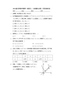 2022年九年级中考数学一轮复习：二次函数与方程、不等式的关系