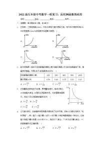 2022年九年级中考数学一轮复习：反比例函数的应用