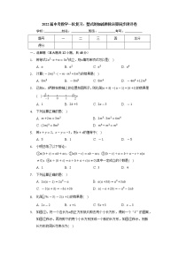 2022年九年级中考数学一轮复习：整式的加减乘除运算 同步测评卷