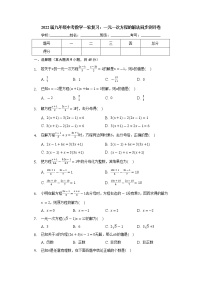2022年九年级中考数学一轮复习：一元一次方程的解法 同步测评卷