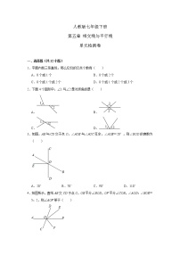 人教版七年级下册第五章 相交线与平行线综合与测试优秀复习练习题