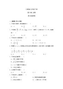 初中人教版第六章 实数综合与测试精品同步训练题