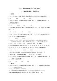 初中数学苏科版八年级下册7.3 频数和频率优秀同步训练题