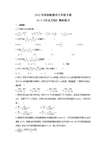 初中数学苏科版八年级下册10.5 分式方程精品综合训练题