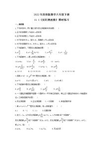 苏科版八年级下册第11章 反比例函数11.1 反比例函数优秀课后练习题