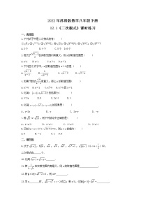 初中数学苏科版八年级下册12.1 二次根式精品课时训练