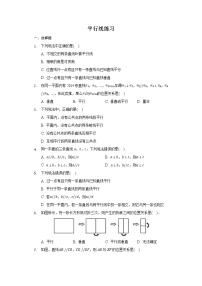 人教版七年级下册5.2.1 平行线同步练习题