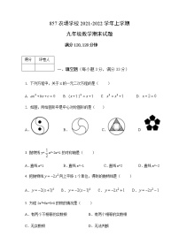 黑龙江省密山市八五七农场学校2021-2022学年上学期九年级数学期末试题（word版 含答案）