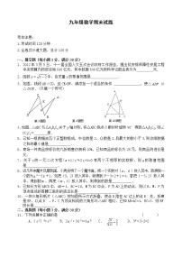 黑龙江省虎林市庆丰农场学校2021-2022学年九年级上学期数学期末试题（word版 含答案）