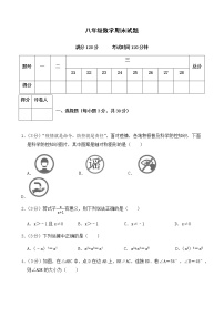 黑龙江省虎林市八五六农场学校2021-2022学年八年级上学期数学期末试题（word版 含答案）