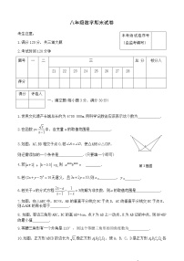 黑龙江省虎林市八五四农场学校2021-2022学年八年级上学期数学期末考试试题（word版 含答案）