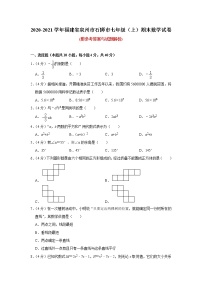 福建省泉州市石狮市2020-2021学年七年级上学期期末数学试卷（word版 含答案）