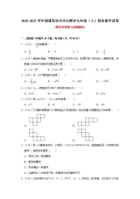 福建省泉州市石狮市2020-2021学年七年级上学期期末数学试卷（word版 含答案）