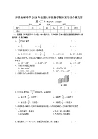 期末复习数学综合题 （二）四川泸州泸县石桥中学2021-2022学年七年级上学期（word版 含答案）