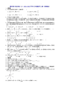 期末复习综合练（1） 2021-2022学年浙教版七年级数学上册（word版 含答案）