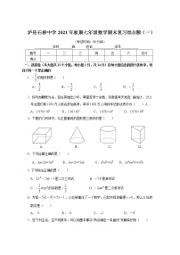 四川省泸县石桥中学2021-2022学年七年级数学上学期期末复习综合题 （一）（word版 含答案）