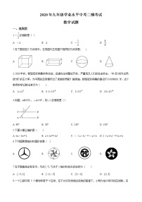 精品解析：2020年山东省济南市历下区九年级中考二模数学试题（解析版+原卷版）