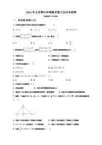 湖南省永州市剑桥学校2020-2021学年七年级下学期第三次月考数学试题