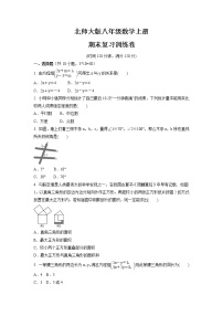 2021-2022学年北师大版八年级数学上册期末复习训练卷 （word版 含答案）