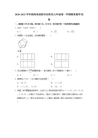 陕西省咸阳市泾阳县2020-2021学年九年级上学期期末考试数学试题（word版 含答案）