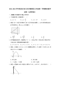 黑龙江省大庆市肇源县2021-2022学年九年级上学期期末考试数学试题（word版 含答案）