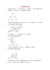 北师大版八年级下册3 三角形的中位线教学设计