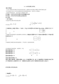 数学八年级上册14.1.4 整式的乘法学案设计