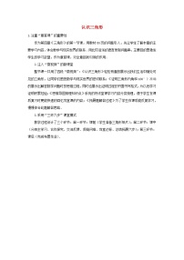 北师大版七年级下册1 认识三角形教案