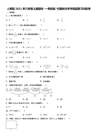 人教版2021年八年级上册期末“一卷到底”代数部分常考题型复习训练卷  word版，含解析