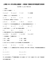 人教版2021年九年级上册期末“一卷到底”代数部分常考题型复习训练卷  word版，含解析