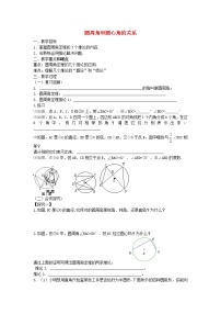 北师大版九年级下册4 圆周角和圆心角的关系教案设计