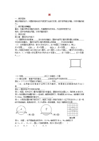 北师大版九年级下册1 圆教学设计