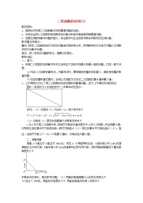 北师大版九年级下册4 二次函数的应用教案设计