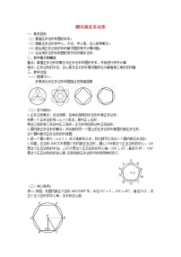 初中数学8 圆内接正多边形教学设计及反思